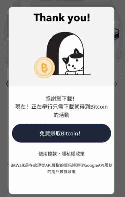 BitWalk是什么？走路就赚比特币？BitWalk注册、使用、转币教学